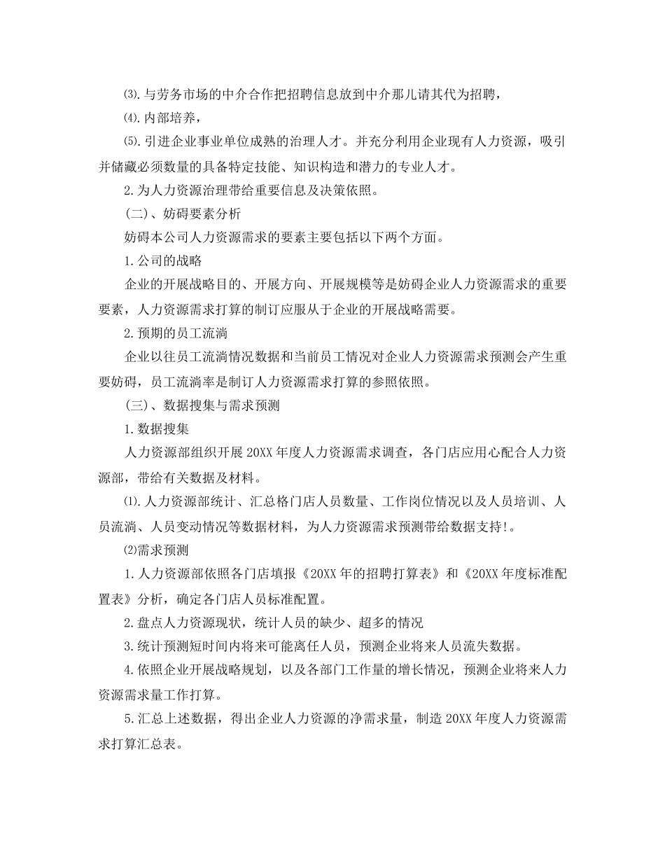 关于人力资源部工作参考计划范文5篇 _第2页