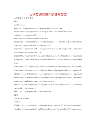 大学英语自我介绍参考英文 