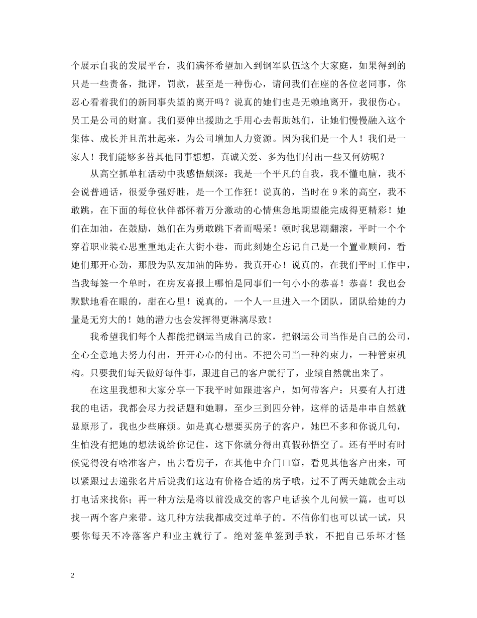 公司员工参加拓展训练的心得体会 _第2页