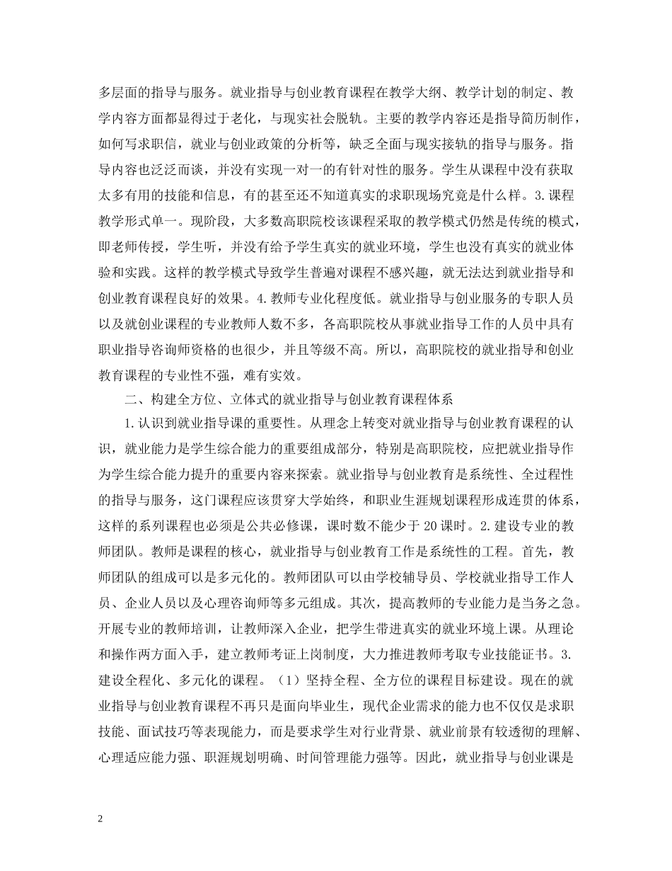 就业指导与创业教育课程改革研究 _第2页