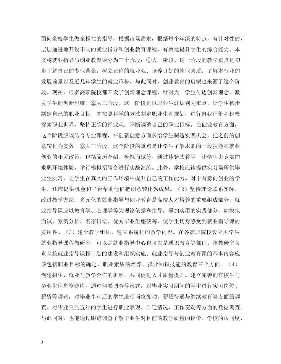 就业指导与创业教育课程改革研究 _第3页