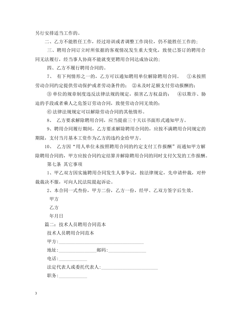聘用合同 (2) _第3页