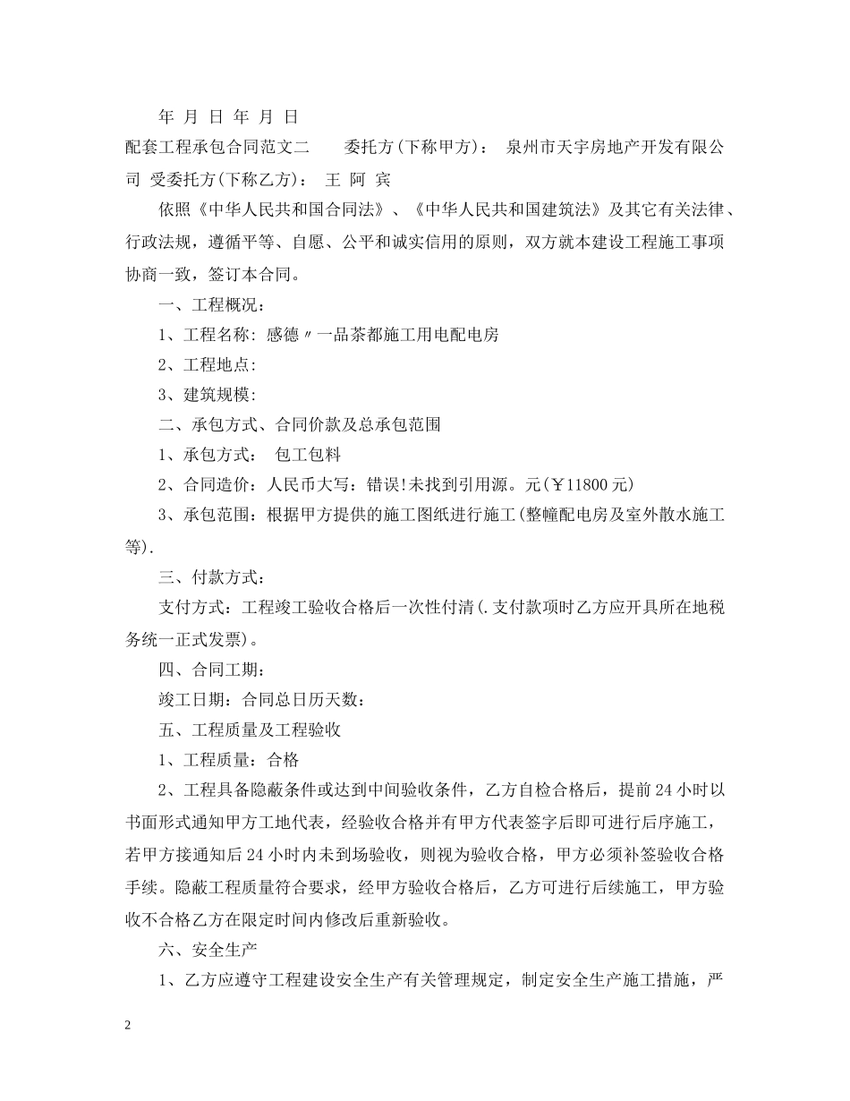 配套工程承包合同样本 _第2页