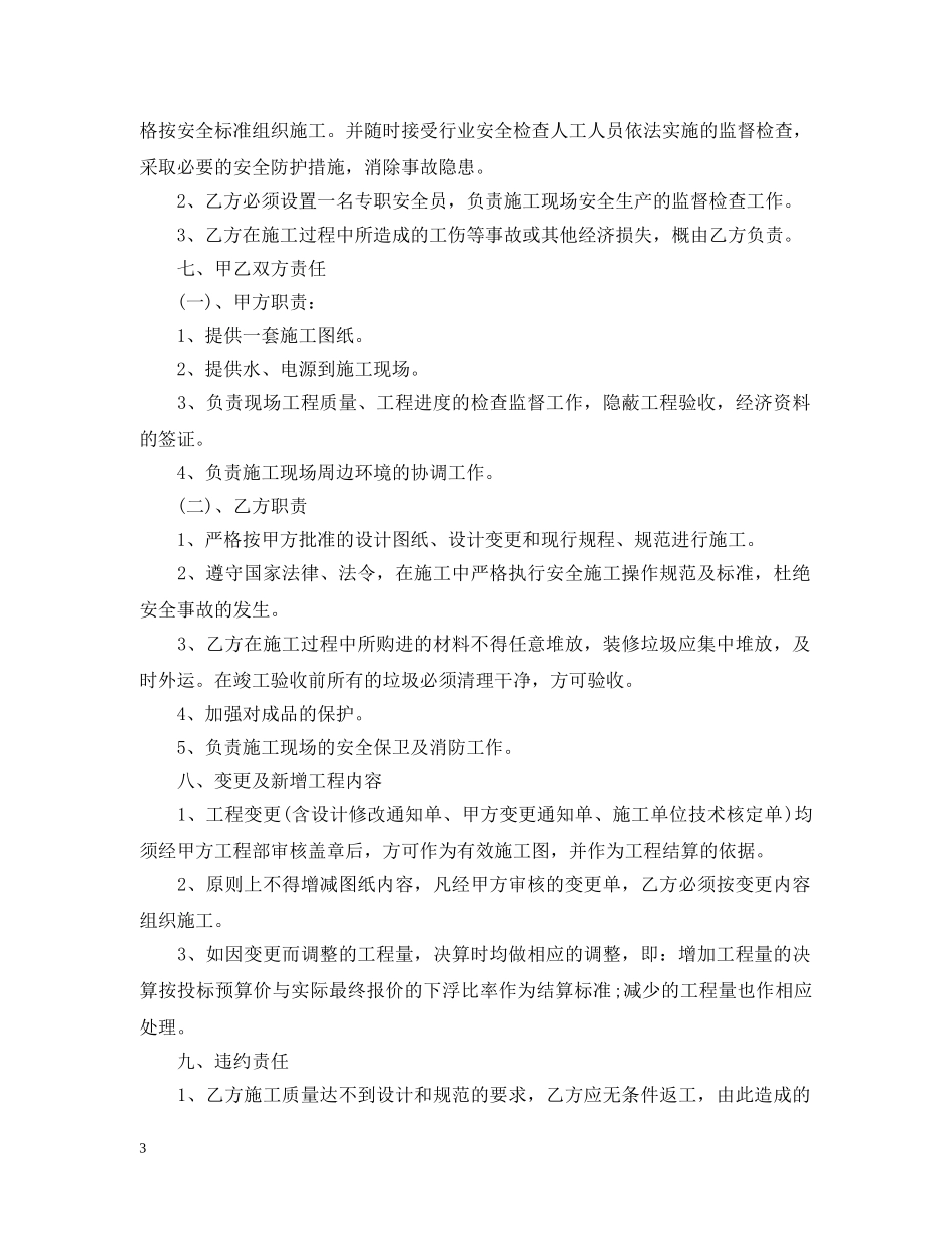 配套工程承包合同样本 _第3页