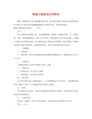 配套工程承包合同样本 