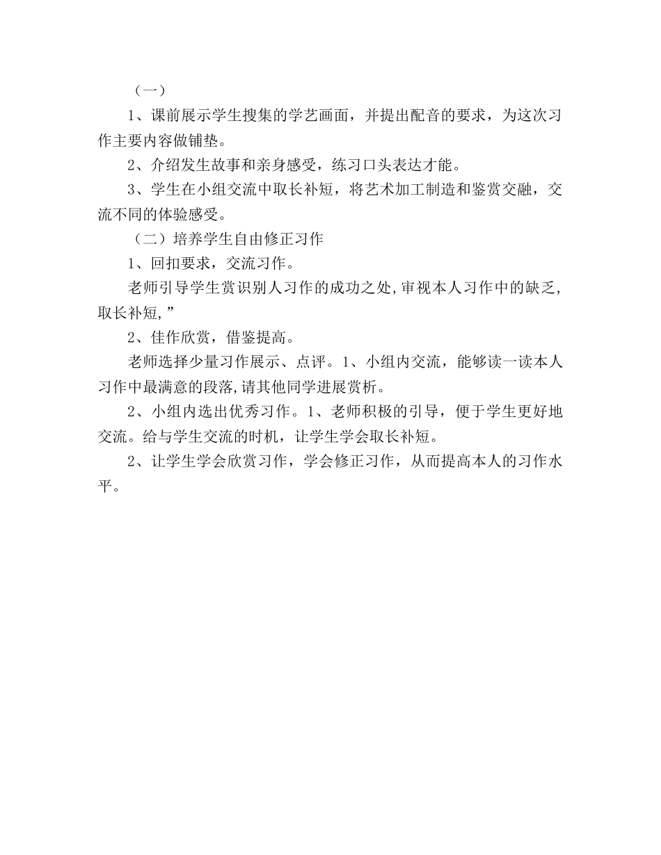 教案人教版六年级语文上册《习作八》 _第2页