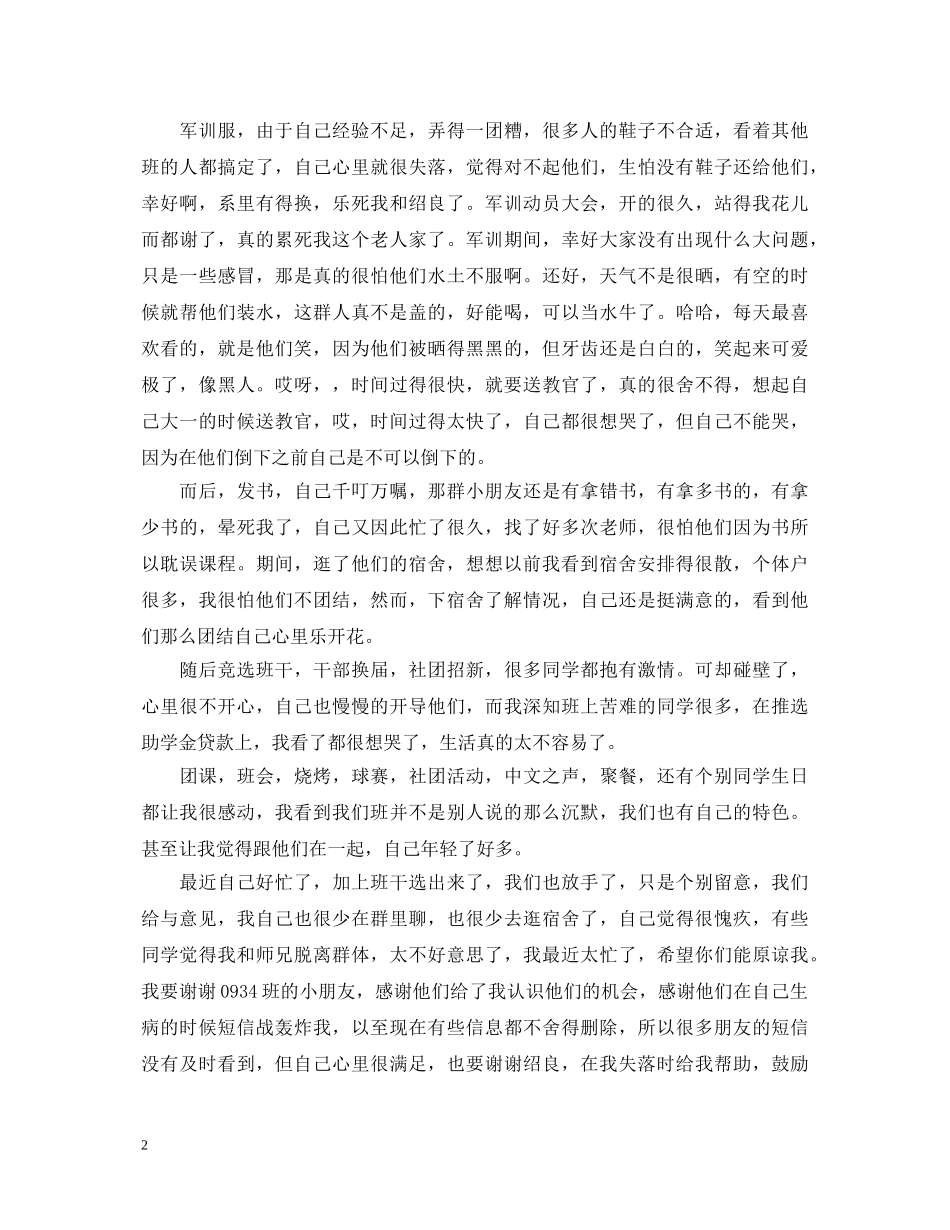 教师带班心得体会3篇 _第2页