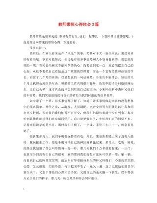 教师带班心得体会3篇 