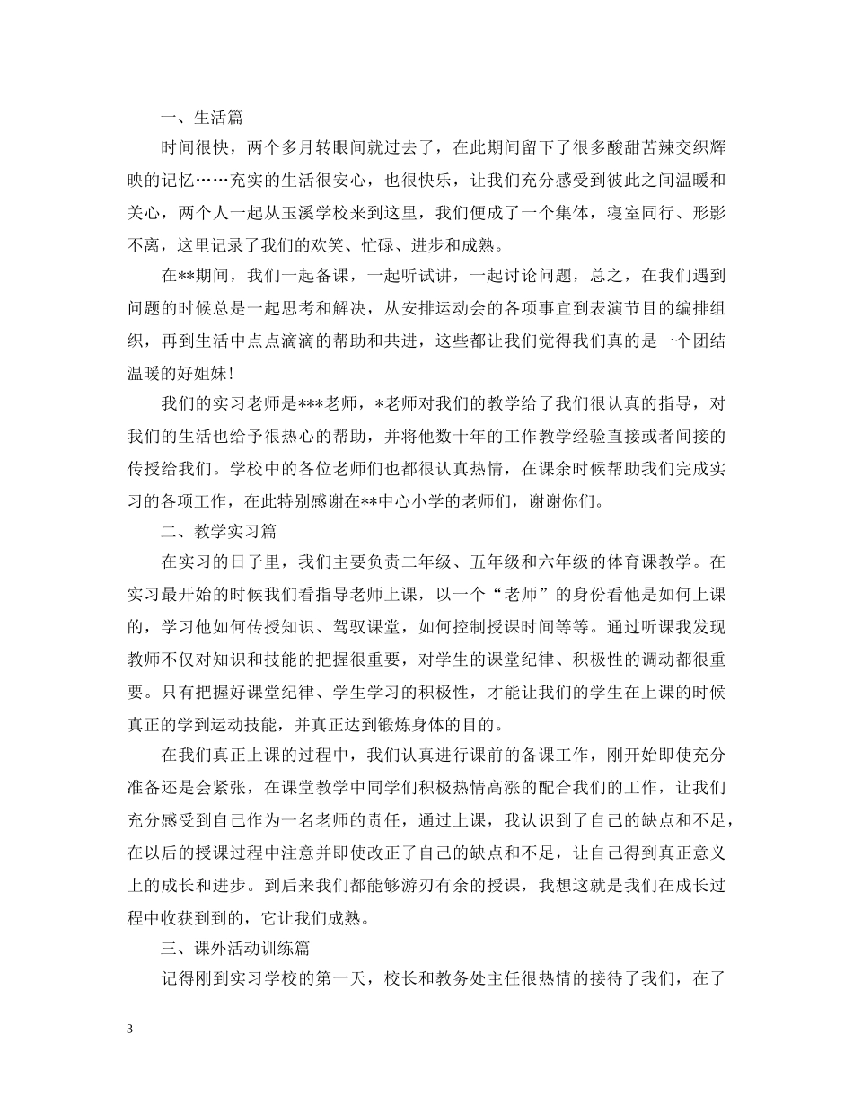 教师顶岗实习心得体会 _第3页