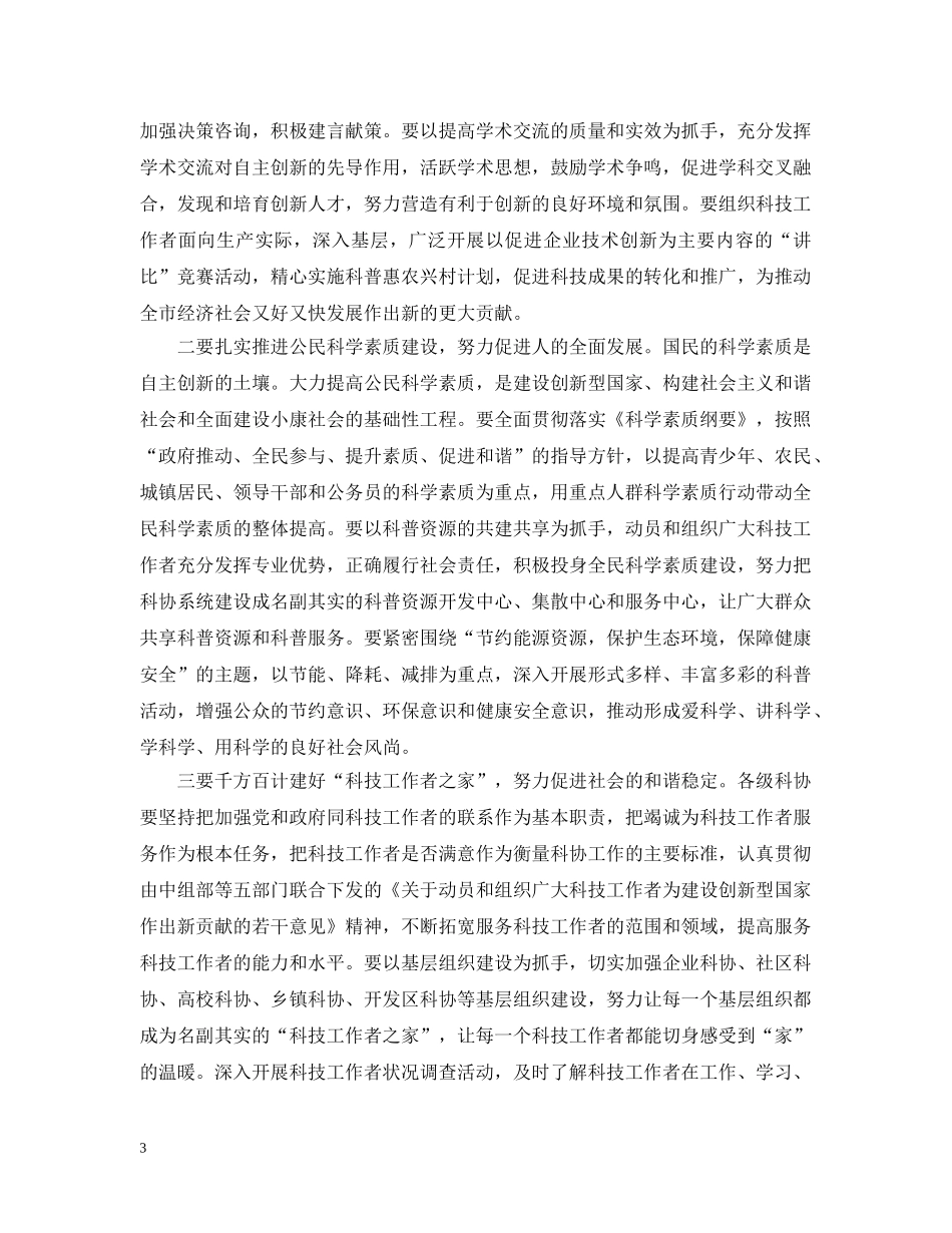 科协代表大会开幕词 _第3页