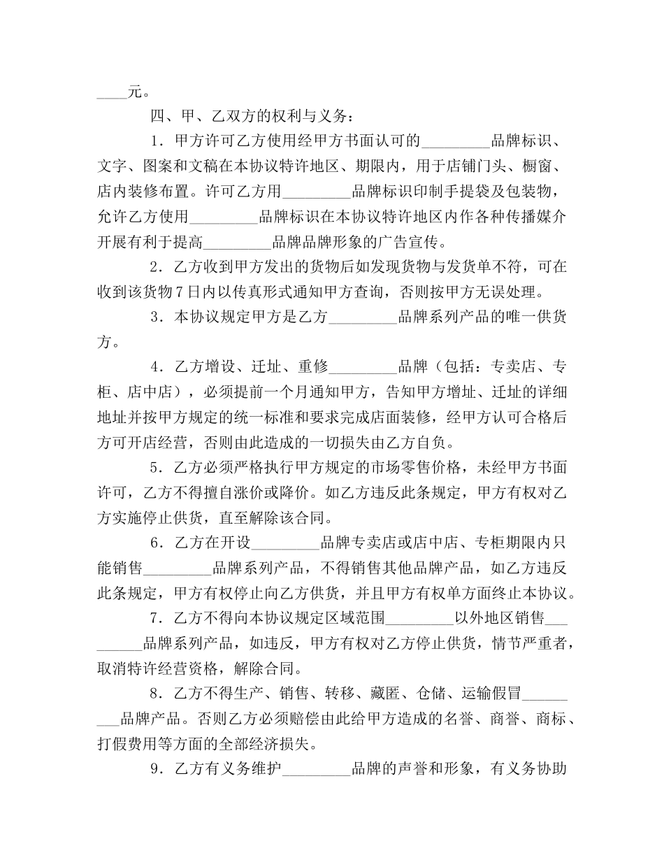 品牌特许经营协议书 _第2页
