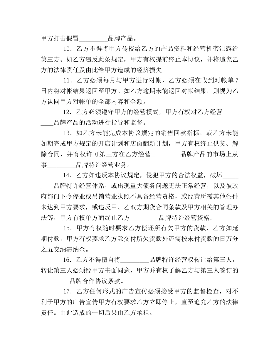 品牌特许经营协议书 _第3页