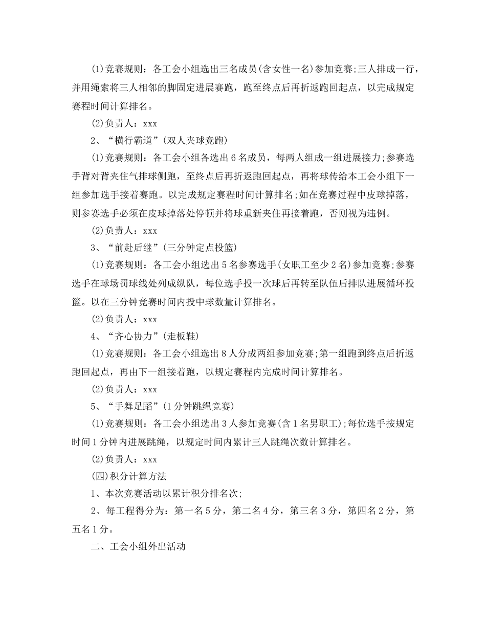 公司劳动节活动策划方案 _第2页