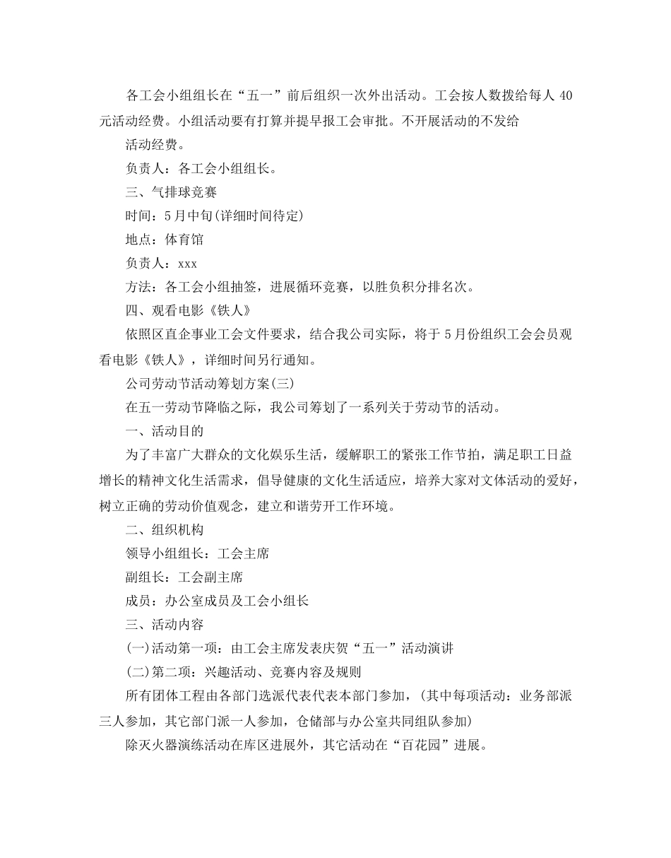 公司劳动节活动策划方案 _第3页