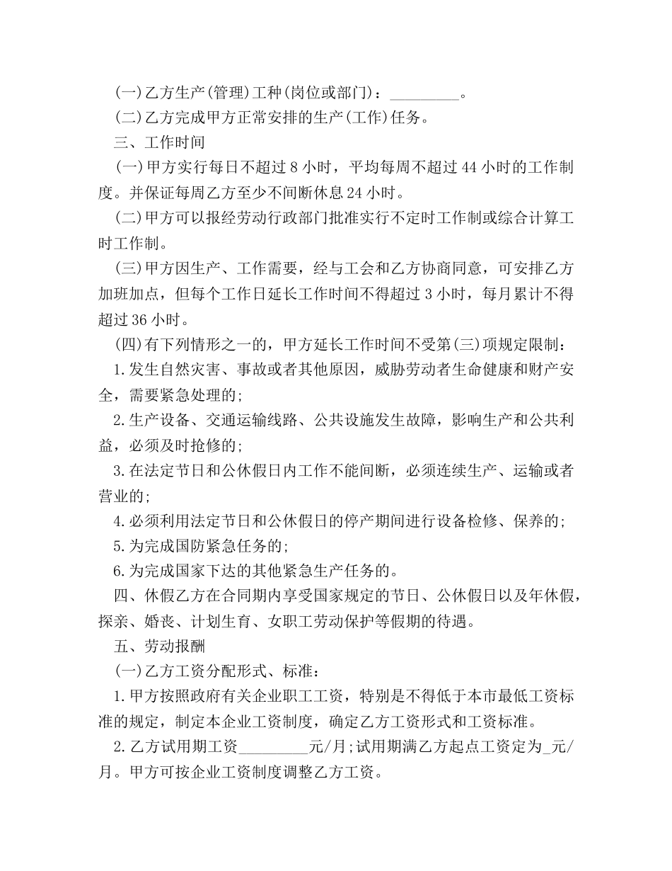 劳动合同范本详细版广州市 劳动合同范本【精选】 _第2页