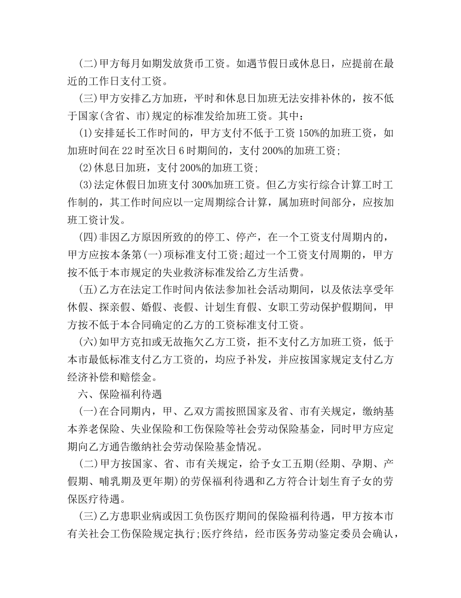 劳动合同范本详细版广州市 劳动合同范本【精选】 _第3页