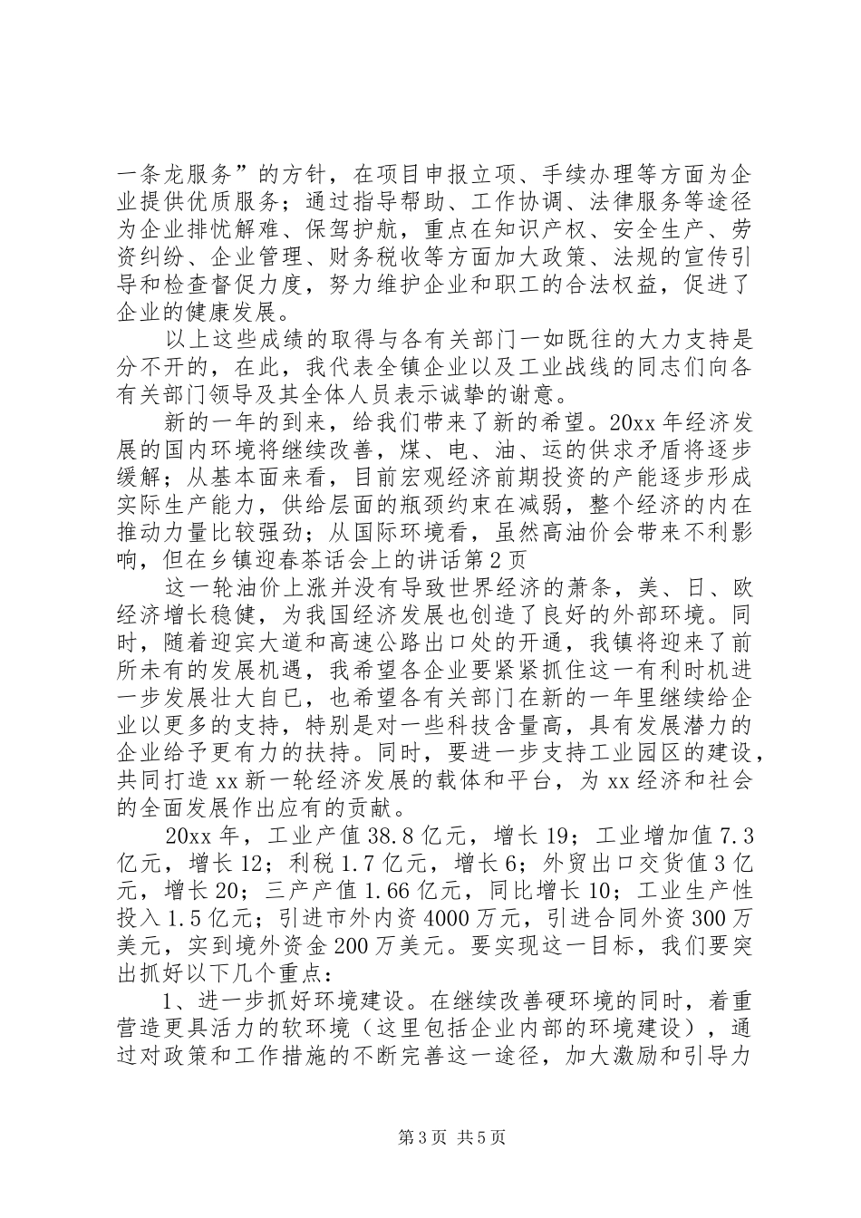 在乡镇迎春茶话会上的讲话发言_第3页
