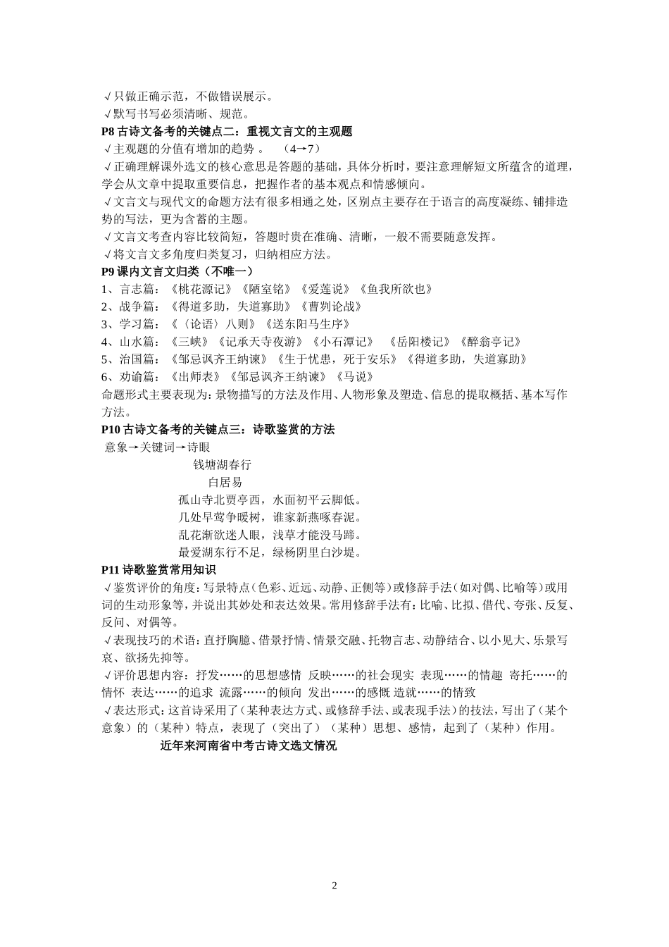古诗文备考的三个关键_第2页