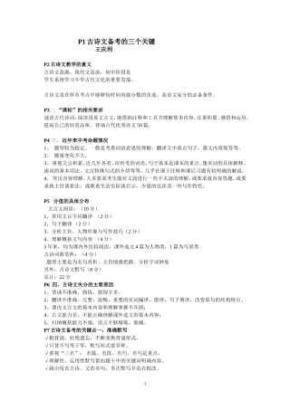 古诗文备考的三个关键