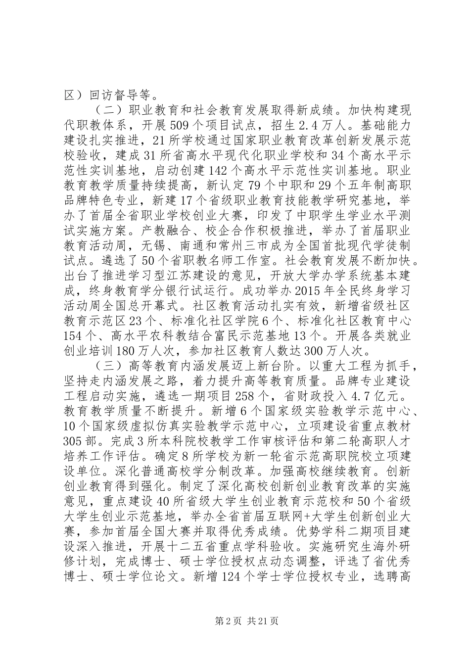 XX年全省教育工作会议讲话发言_第2页
