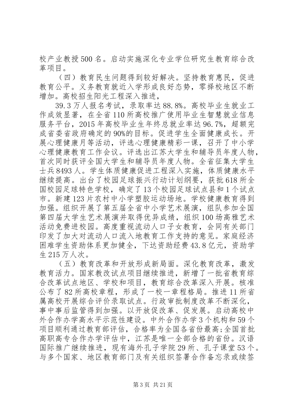XX年全省教育工作会议讲话发言_第3页