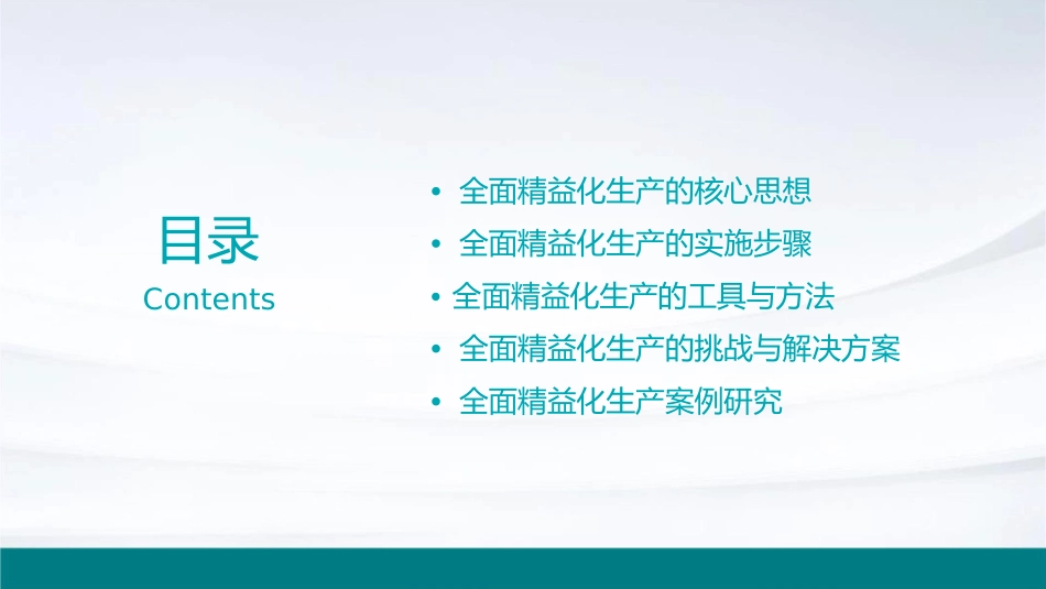 全面精益化生产管理课件_第2页