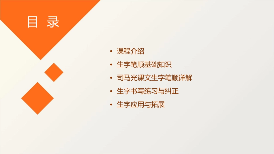 司马光生字笔顺教学课件_第2页