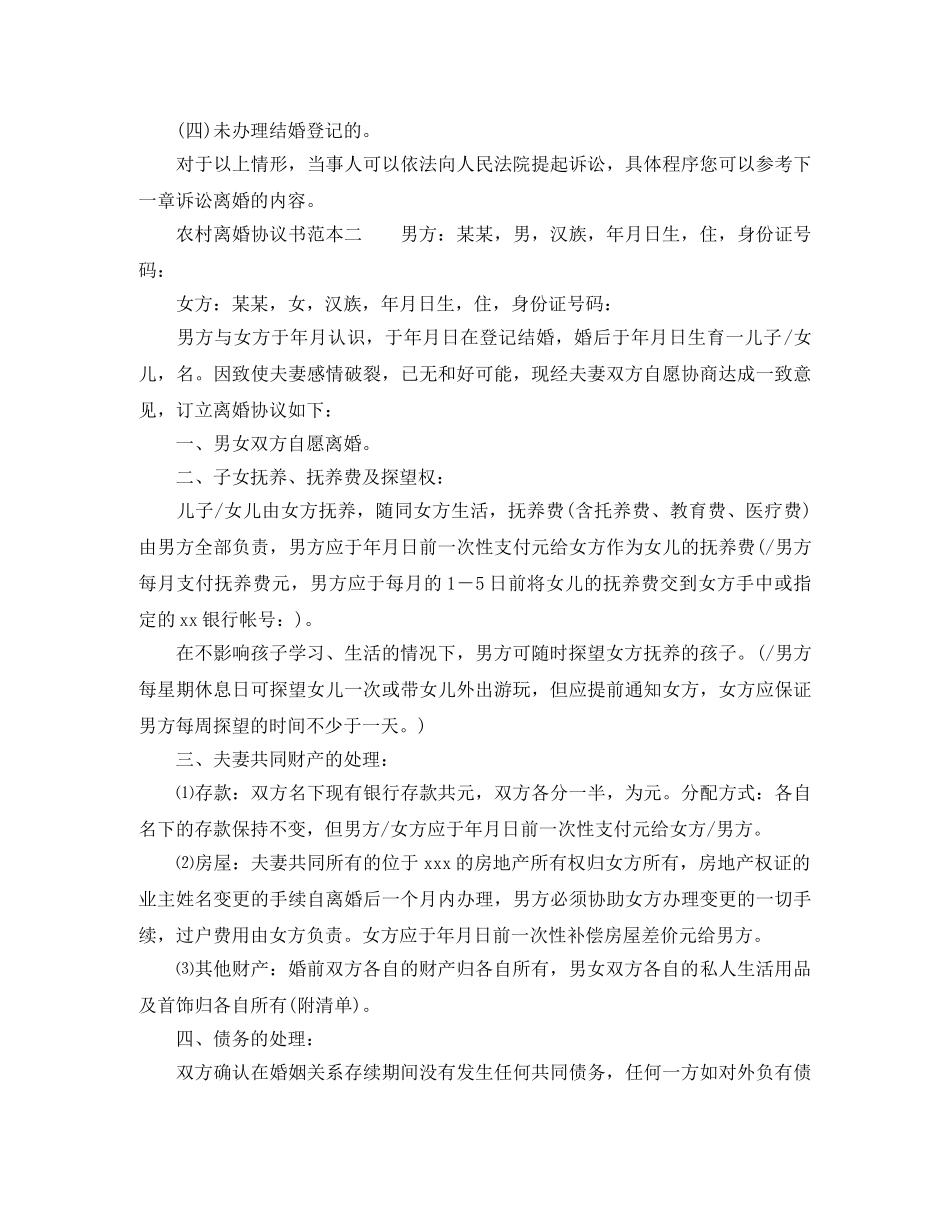 农村离婚协议书的范本_第2页