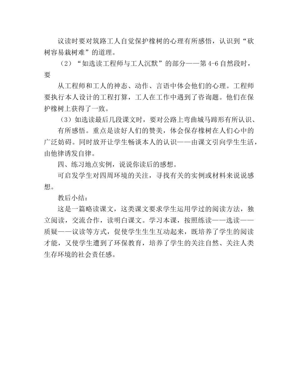 教案人教版三年级下册《路旁的橡树》教学设计四 _第2页