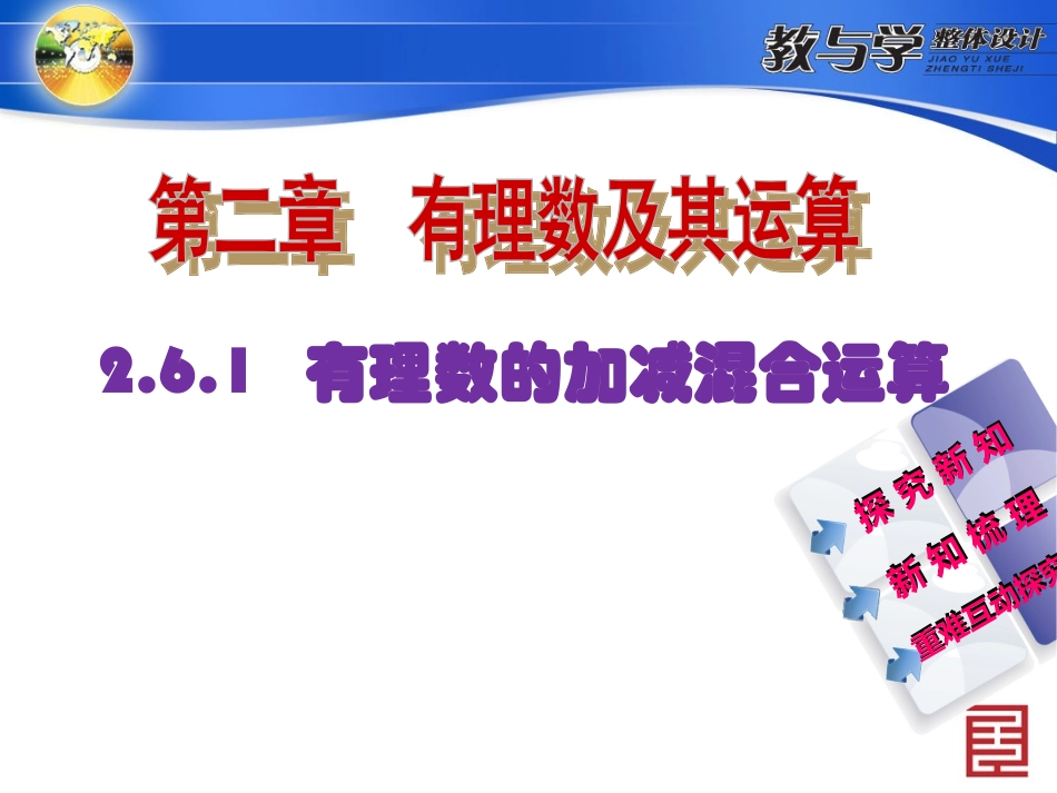 有理数的加减混合运算_第2页