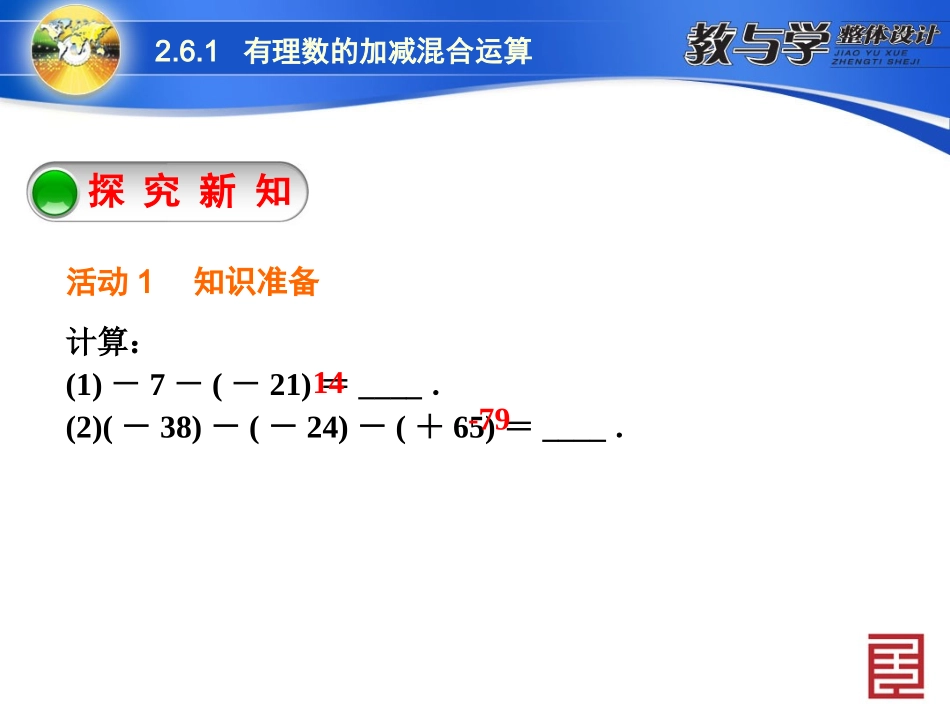 有理数的加减混合运算_第3页