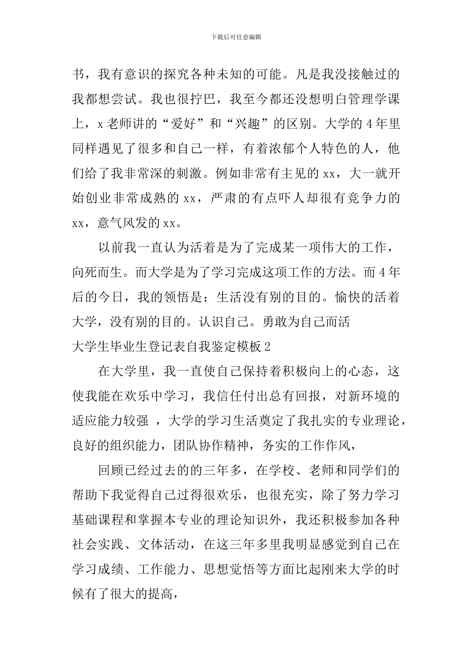 大学生毕业生登记表自我鉴定模板_第2页