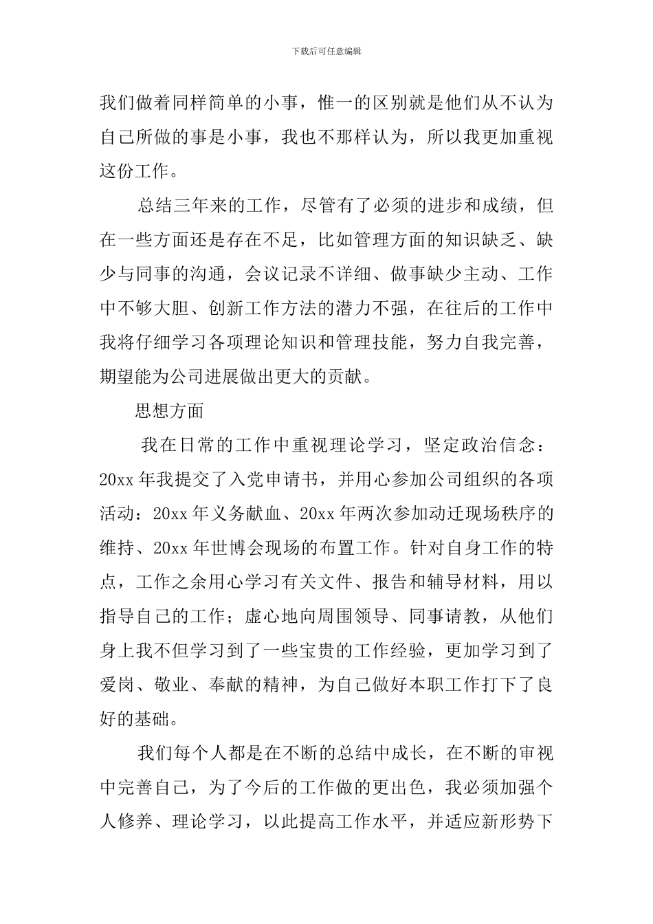 普通员工个人述职报告范文_第3页
