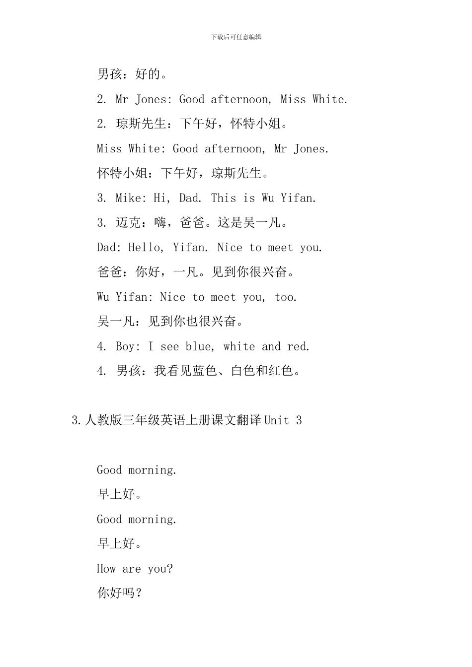 人教版三年级英语上册课文翻译Unit-1--Unit-5_第3页