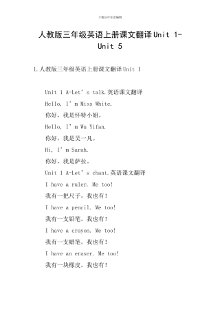人教版三年级英语上册课文翻译Unit-1--Unit-5