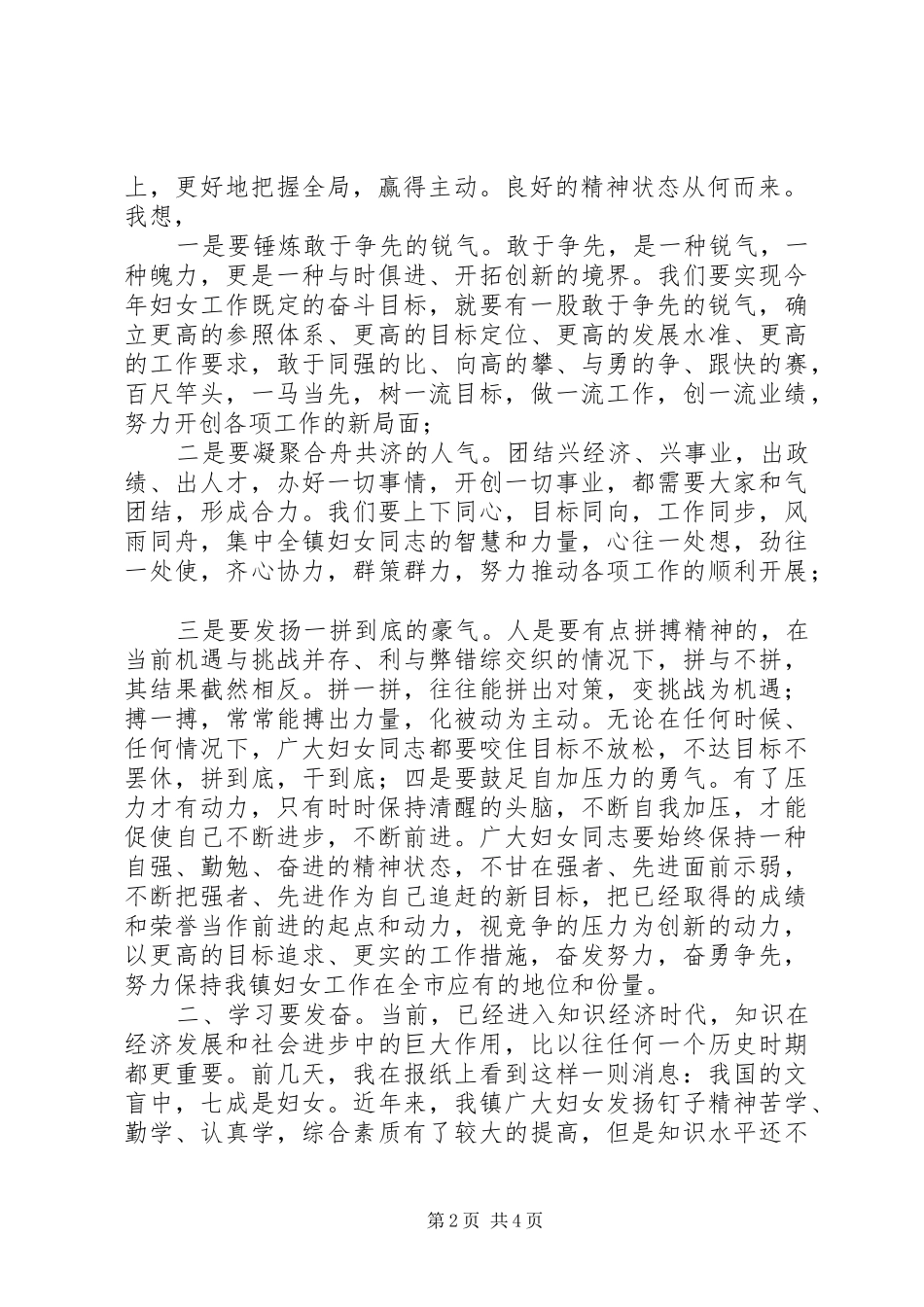 【庆“三八”暨先进表彰大会上的讲话发言】在表彰大会上的讲话发言_第2页