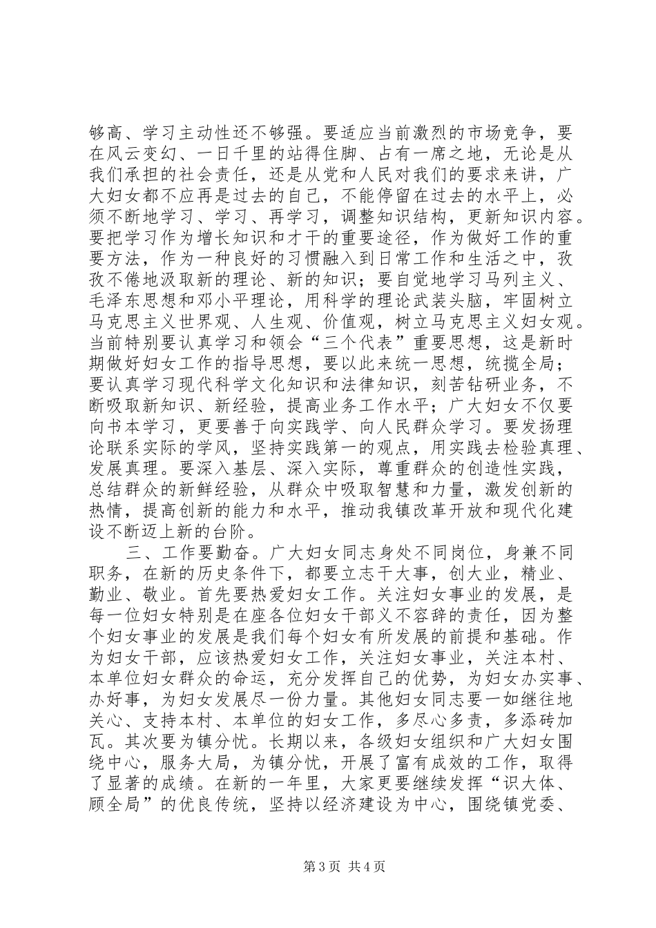 【庆“三八”暨先进表彰大会上的讲话发言】在表彰大会上的讲话发言_第3页