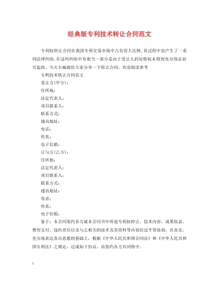 经典版专利技术转让合同范文 