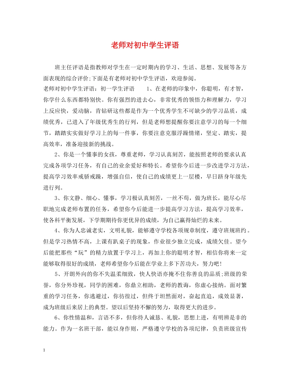 老师对初生评语 _第1页