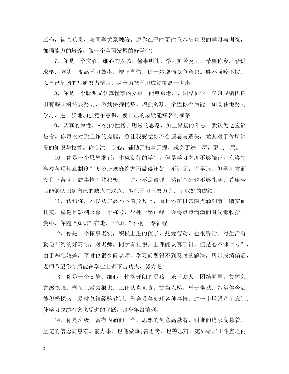 老师对初生评语 _第2页