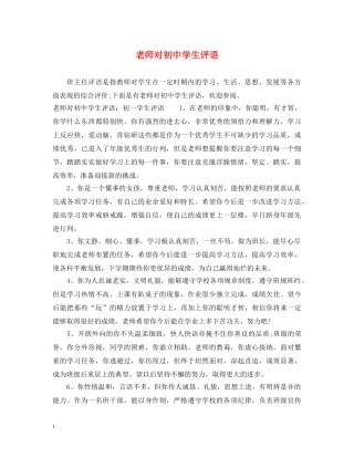 老师对初生评语 