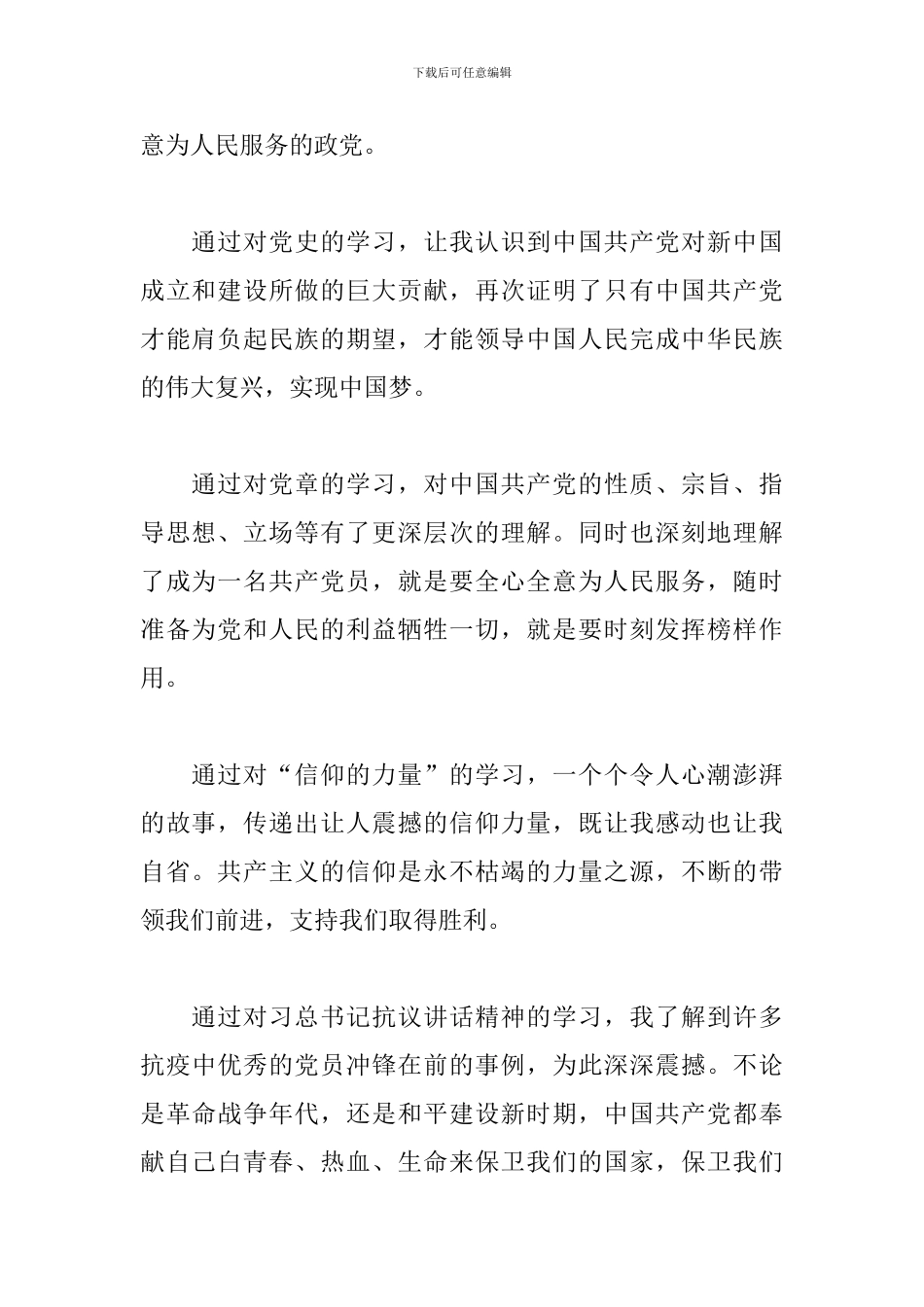 入党积极分子培训学习心得体会4篇_第2页