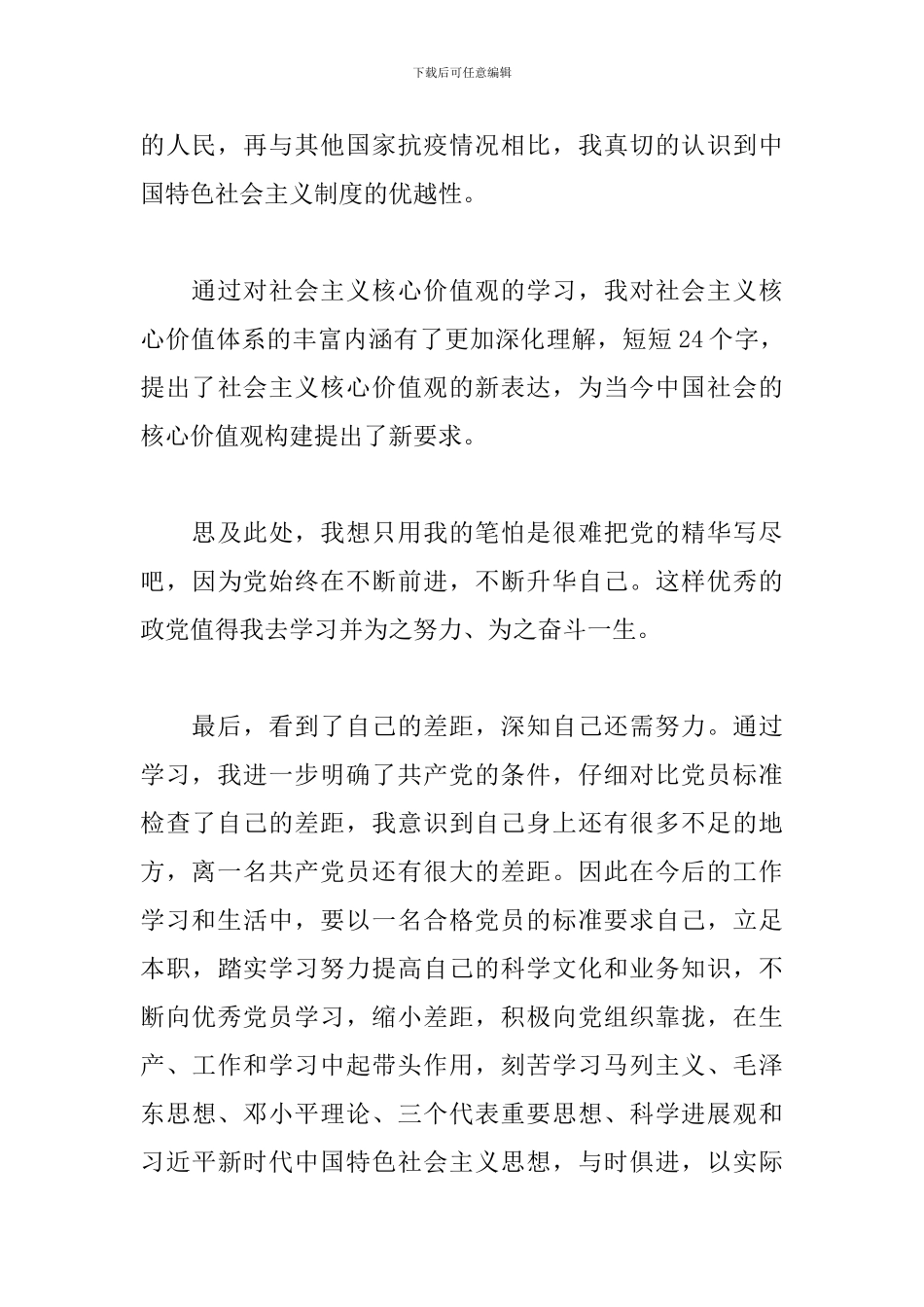入党积极分子培训学习心得体会4篇_第3页