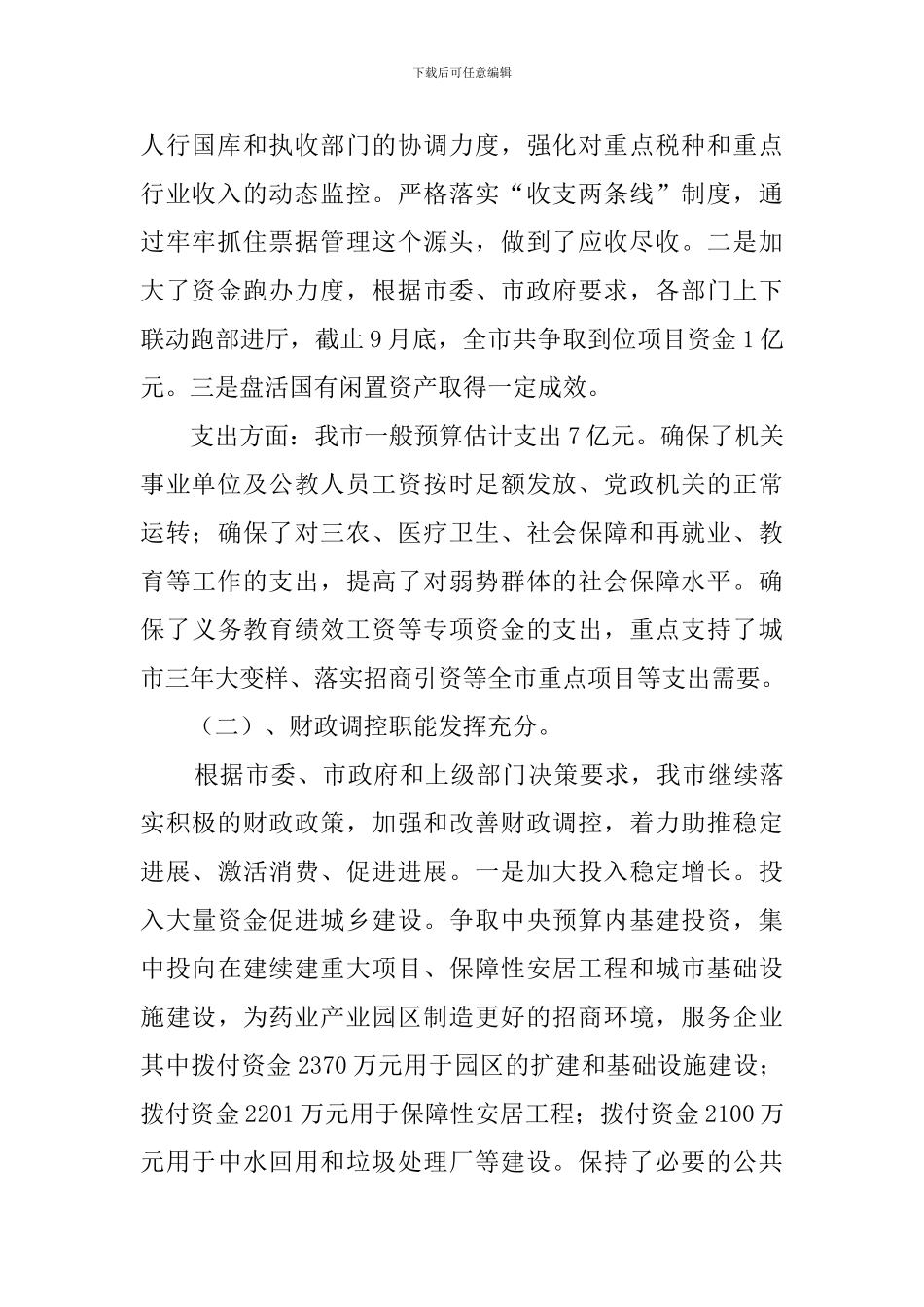 财政局年度总结范文_第2页