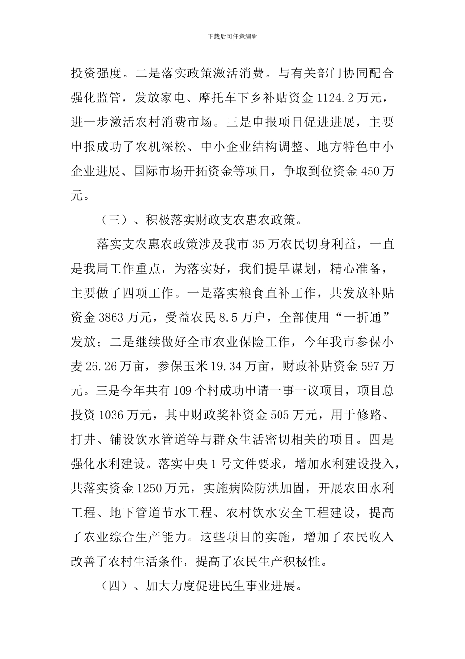 财政局年度总结范文_第3页