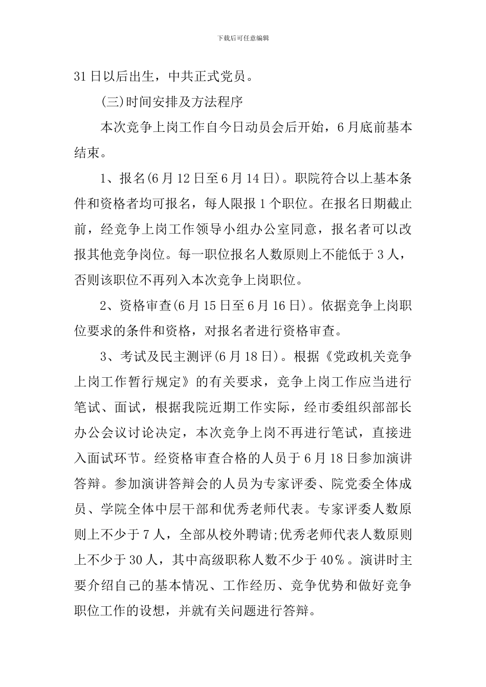 在人事编制工作会议上的发言范文五篇精选_第3页