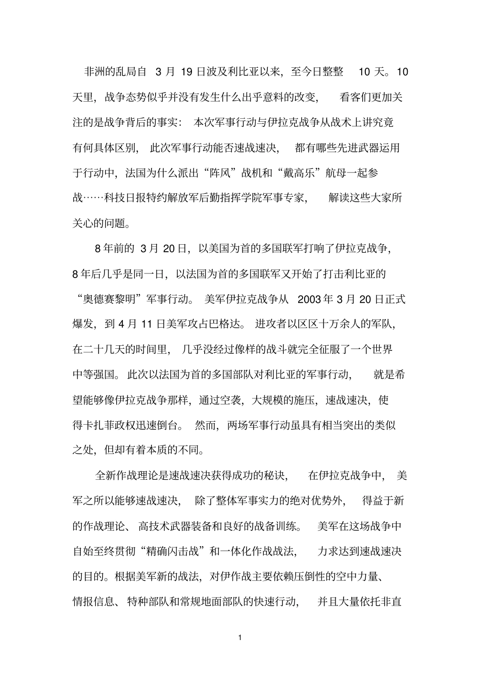 北约空袭利比亚_第1页