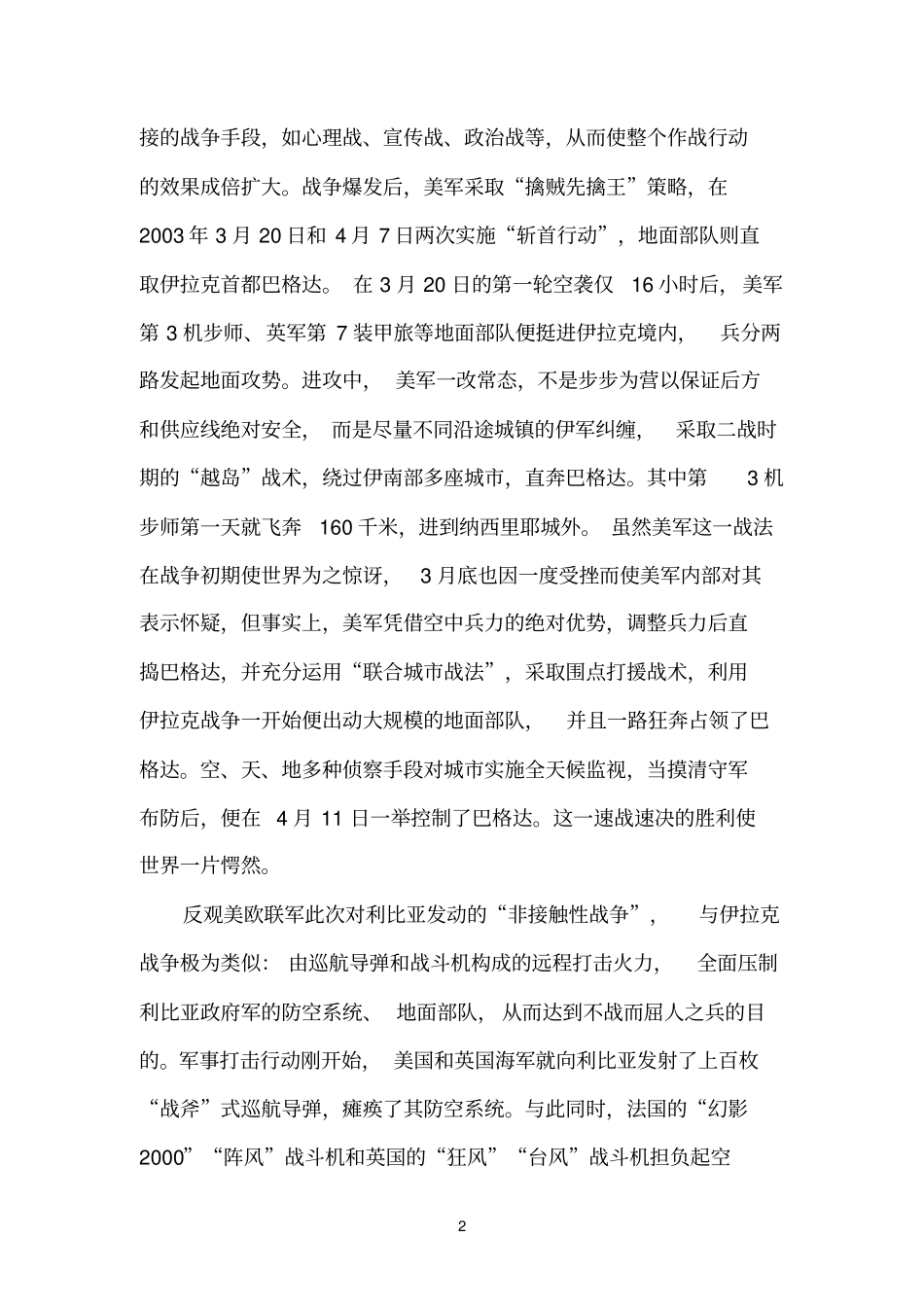 北约空袭利比亚_第2页