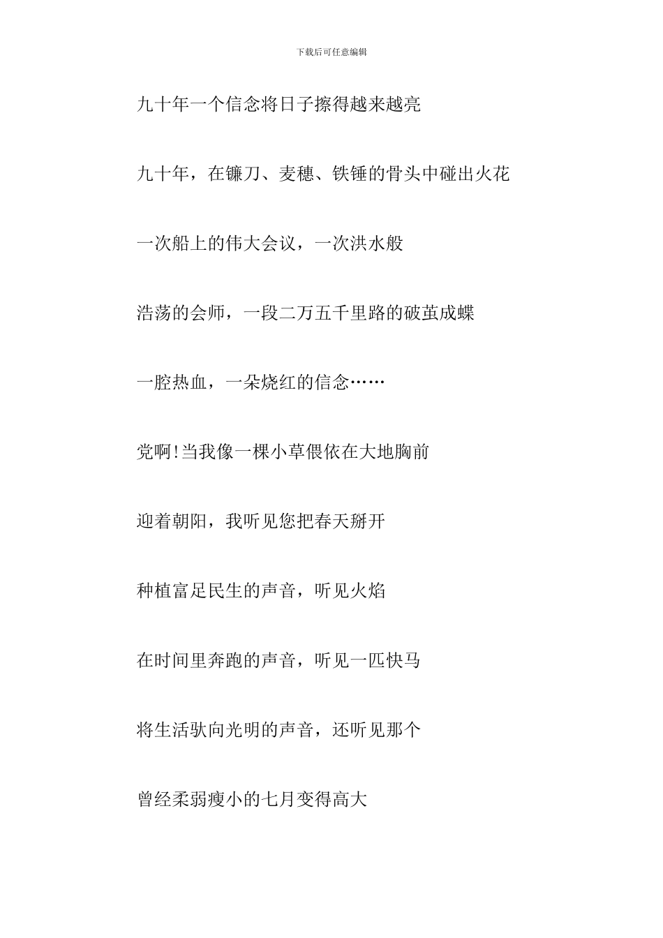 赞美共产党的励志诗朗诵稿_第2页