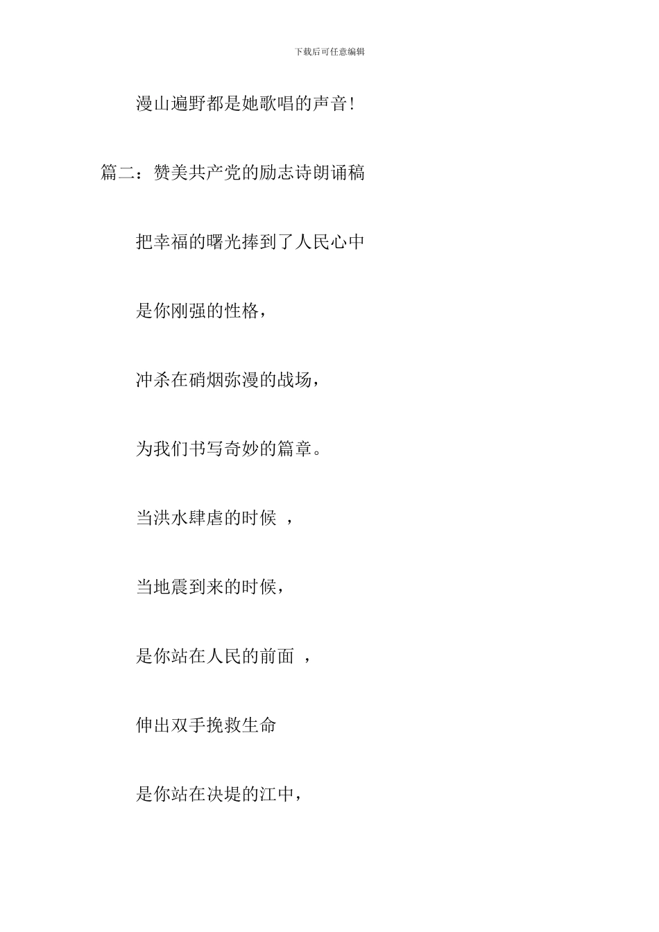 赞美共产党的励志诗朗诵稿_第3页